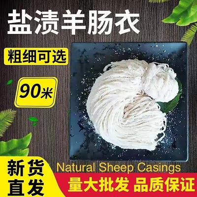 NATURAL SHEEP CASING