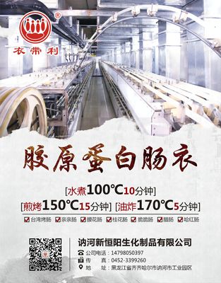 Transparent Artificial Edible Halal Collagen Sausage Casings